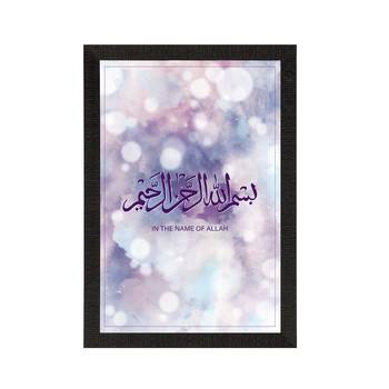 In the Name of Allah Islamic Arabic Calligraphy Satin Matt Texture UV Art Painting 3