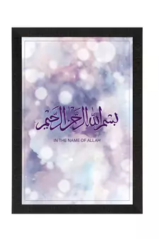 In the Name of Allah Islamic Arabic Calligraphy Satin Matt Texture UV Art Painting
