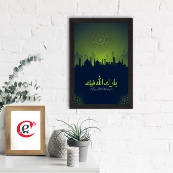 Islamic Arabic Calligraphy Satin Matt Texture UV Art Painting 1