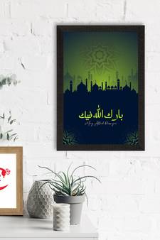 Islamic Arabic Calligraphy Satin Matt Texture UV Art Painting
