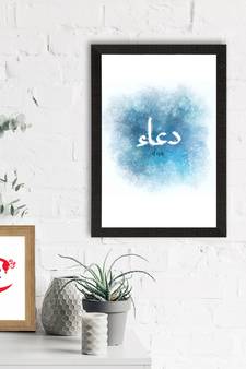 Dua Islamic Arabic Calligraphy Satin Matt Texture UV Art Painting