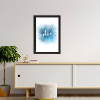Dua Islamic Arabic Calligraphy Satin Matt Texture UV Art Painting 2