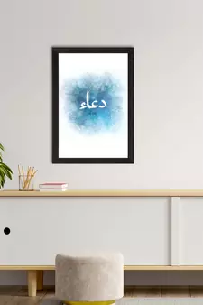 Dua Islamic Arabic Calligraphy Satin Matt Texture UV Art Painting