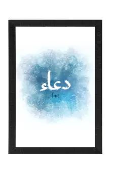 Dua Islamic Arabic Calligraphy Satin Matt Texture UV Art Painting