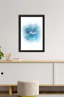 Sabar Islamic Arabic Calligraphy Satin Matt Texture UV Art Painting