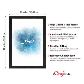 Sabar Islamic Arabic Calligraphy Satin Matt Texture UV Art Painting 4
