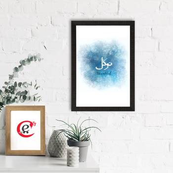 Tawakkul Islamic Arabic Calligraphy Satin Matt Texture UV Art Painting 1