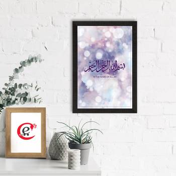 In the Name of Allah Islamic Arabic Calligraphy Satin Matt Texture UV Art Painting 1