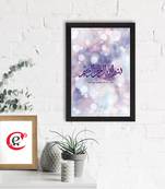 In the Name of Allah Islamic Arabic Calligraphy Satin Matt Texture UV Art Painting