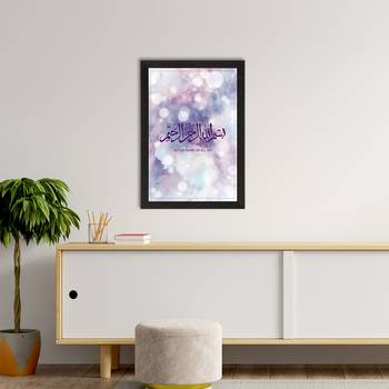 In the Name of Allah Islamic Arabic Calligraphy Satin Matt Texture UV Art Painting 2