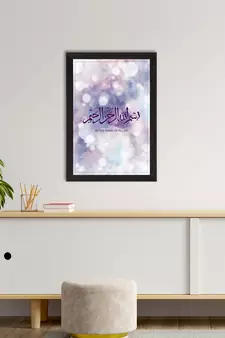 In the Name of Allah Islamic Arabic Calligraphy Satin Matt Texture UV Art Painting